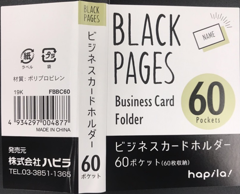 黒台紙ビジネスカードホルダー　６０Ｐ